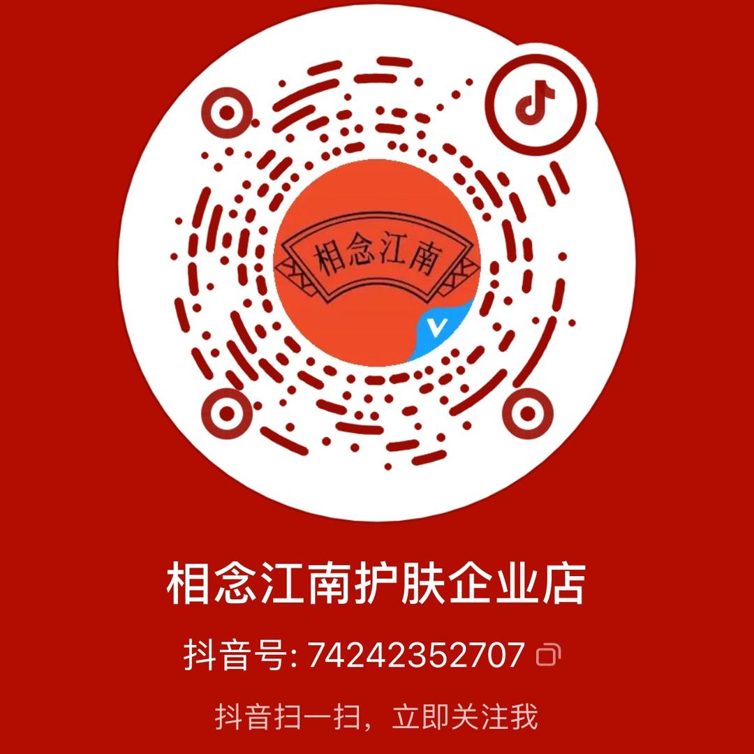 相念江南护肤企业店相念江南精选