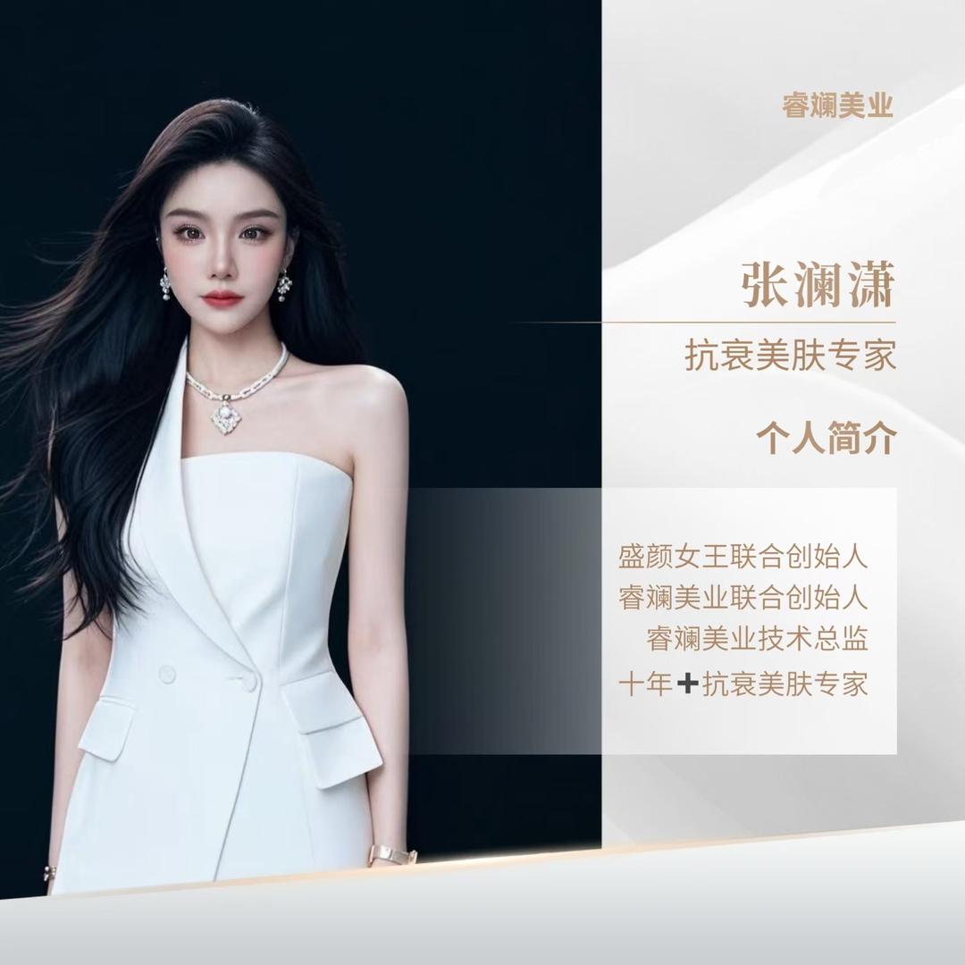 睿澜张澜潇