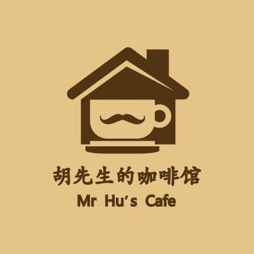 胡先生的咖啡馆