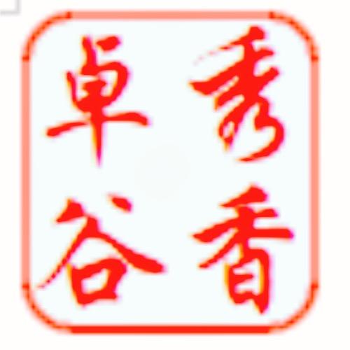 卓秀谷香滋补养生店