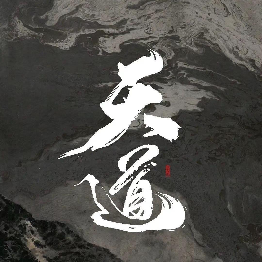 天灵师兄