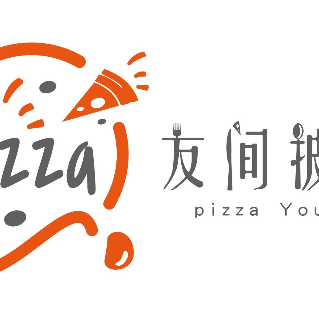 友间披萨