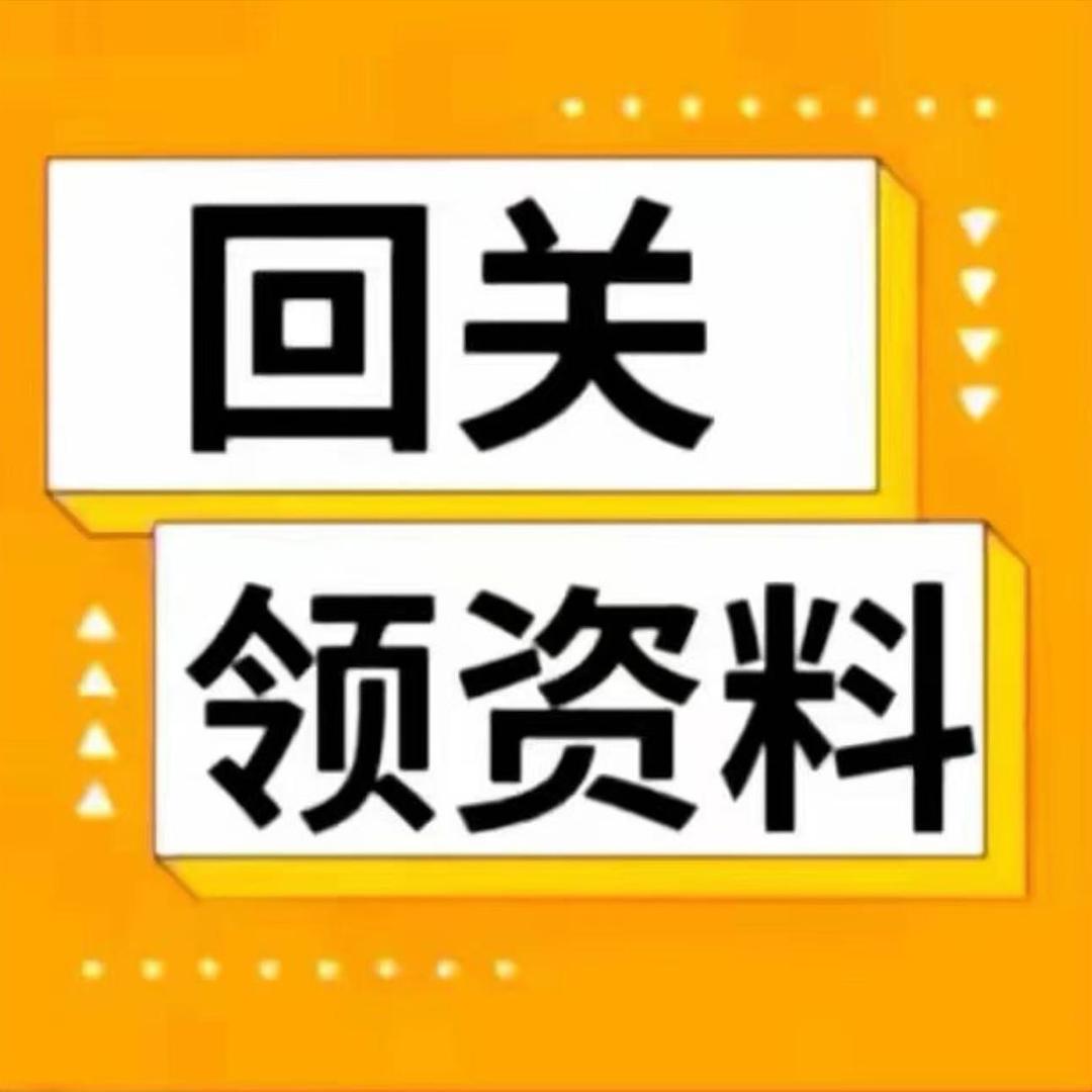 小助理回关领资料38
