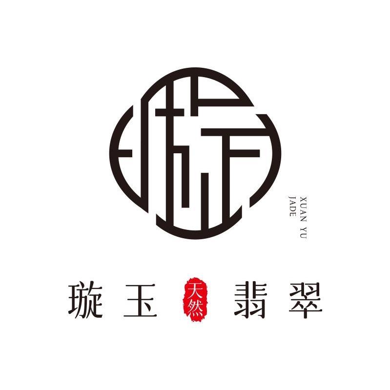 璇玉翡翠