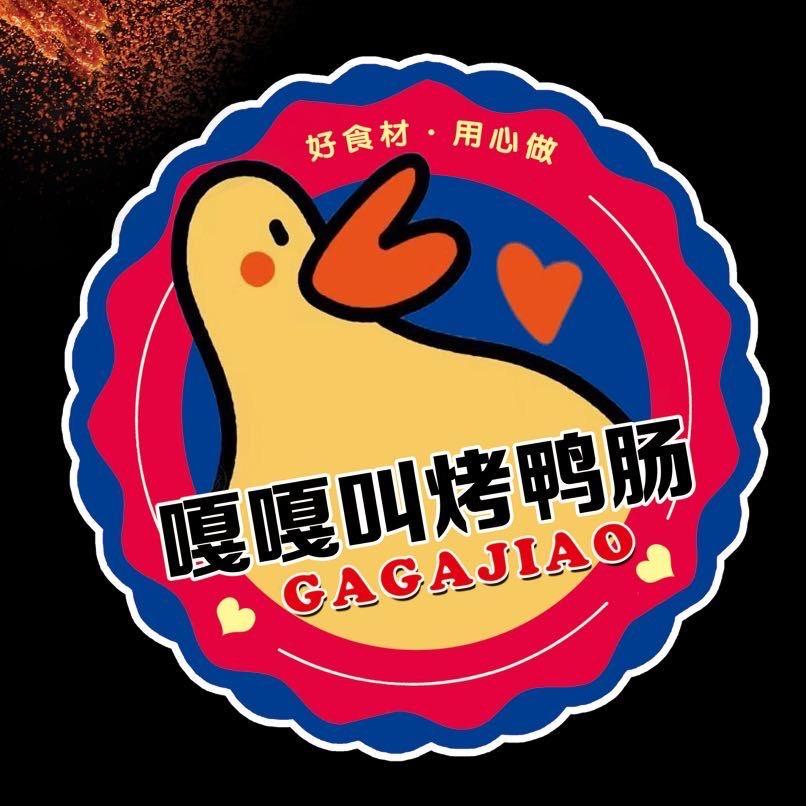 嘎嘎叫烤鸭肠 （总店）