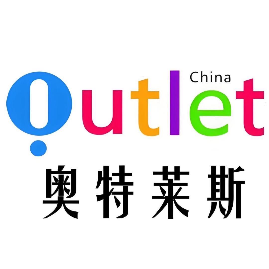 奥特品牌断码折扣店
