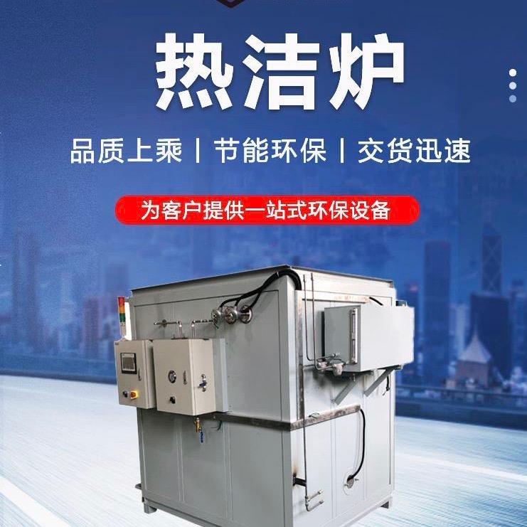 涂装热洁炉（脱漆炉）