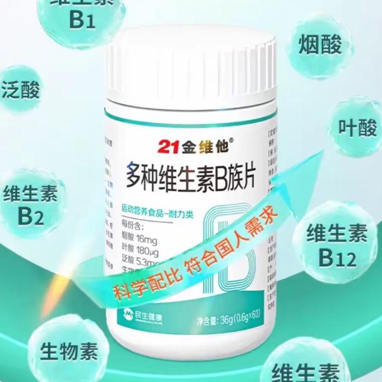 21金维他维生素