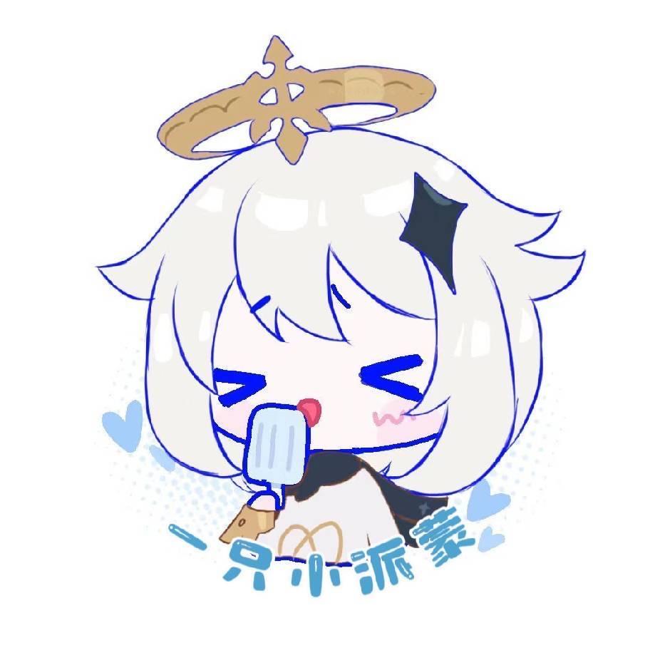 一只小派蒙