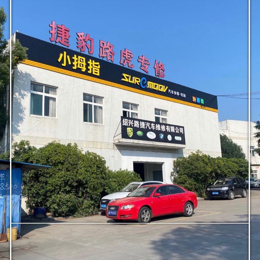 小拇指绍兴袍江育贤路店