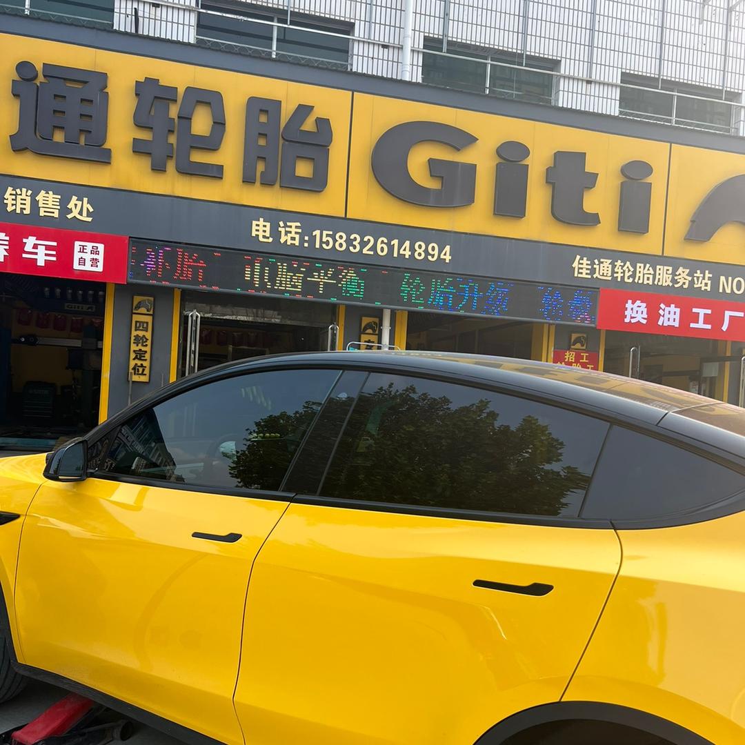 力护驰养修-佳通轮胎店