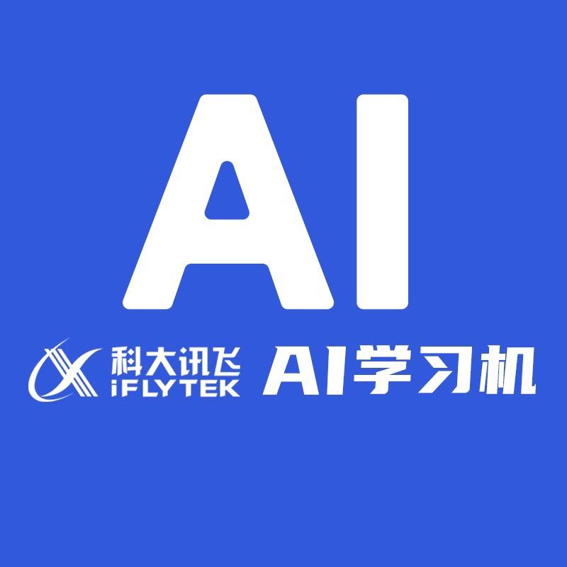 科大讯飞学习机账号