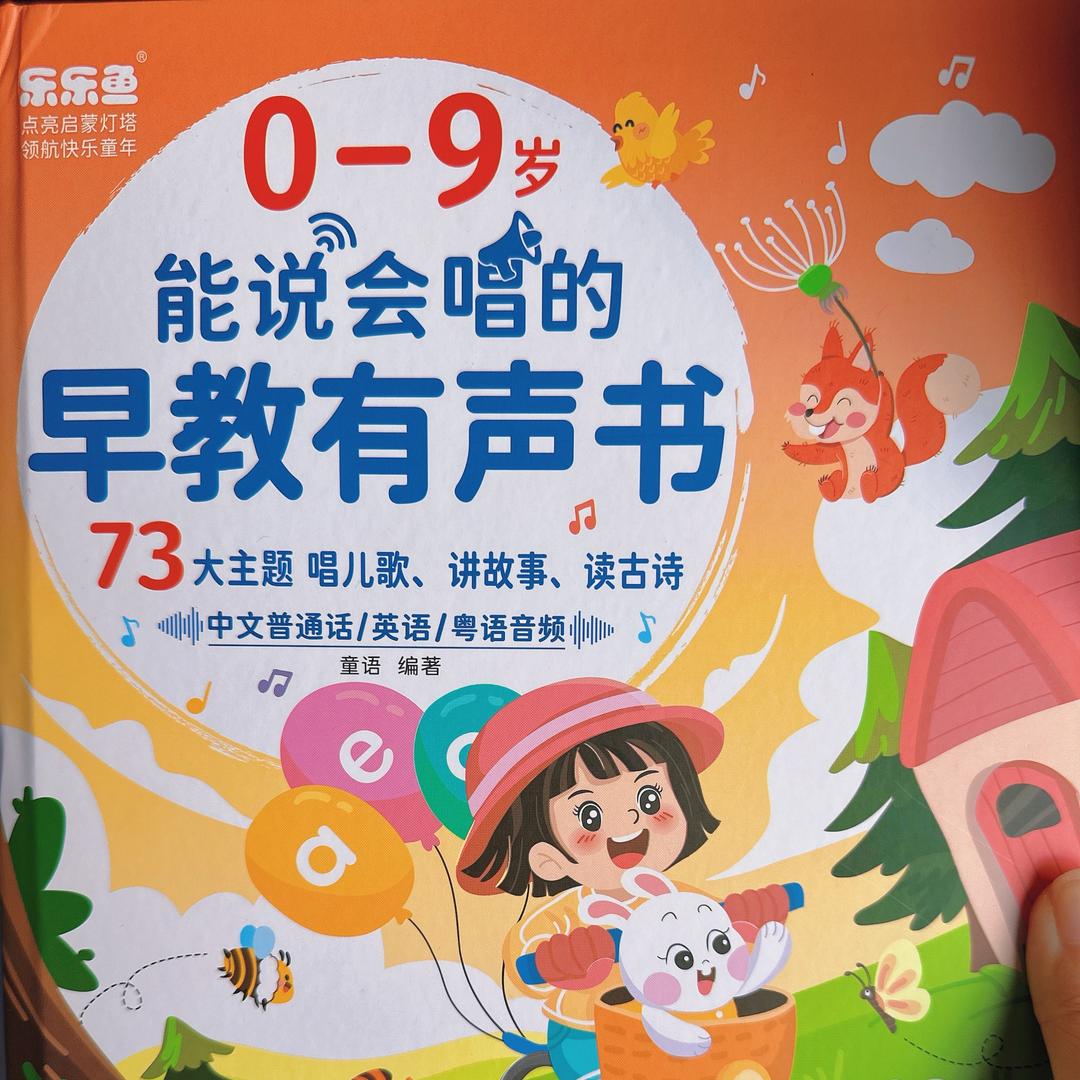 涵宝早教点读书