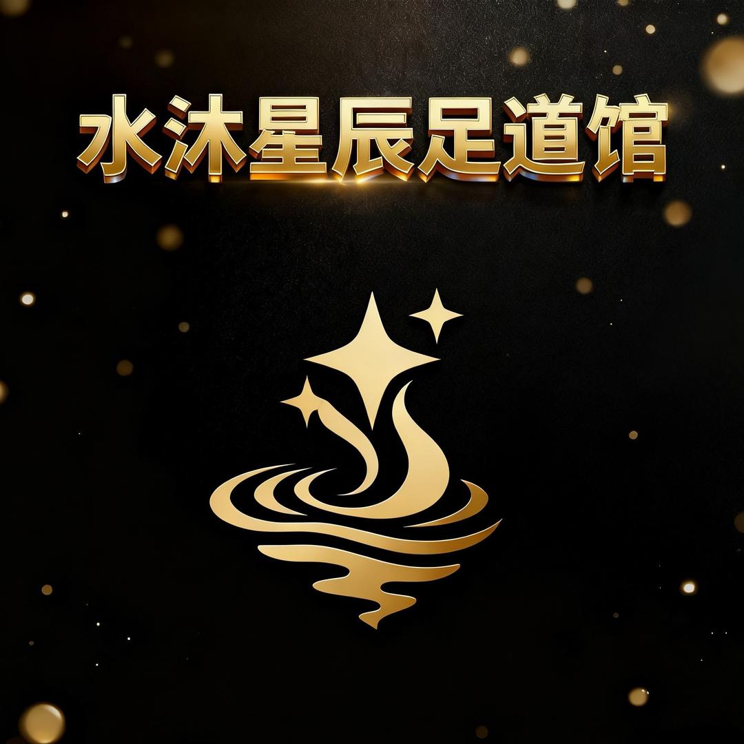 川渝大厦-1楼水沐星辰