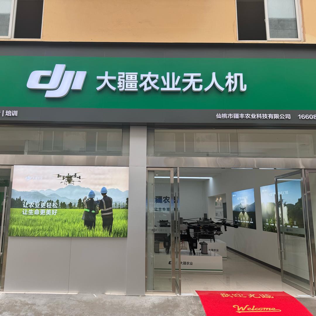 仙桃疆丰农业科技