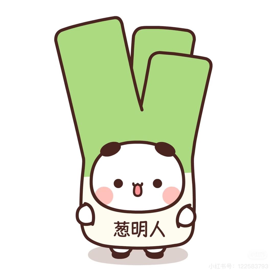 葱明人圆脸