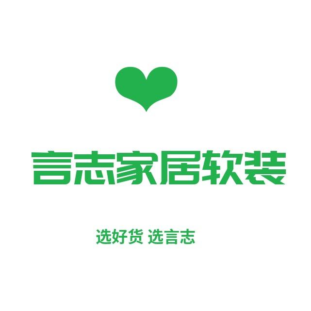 言志艺术家居软装