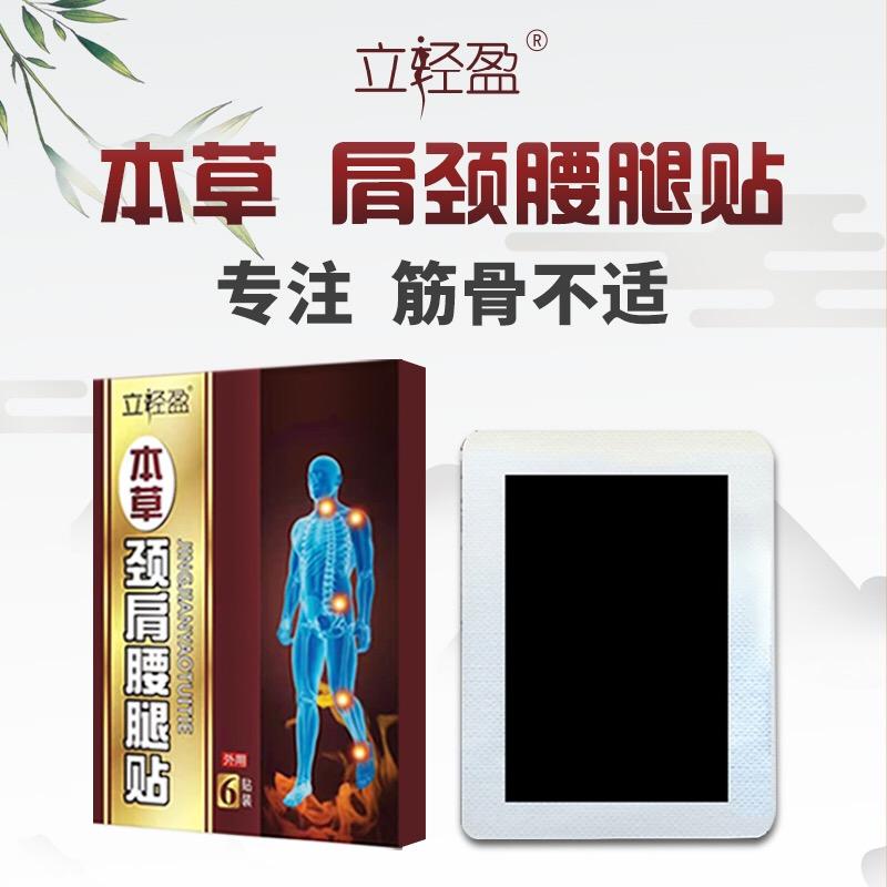 本草肩颈腰腿贴
