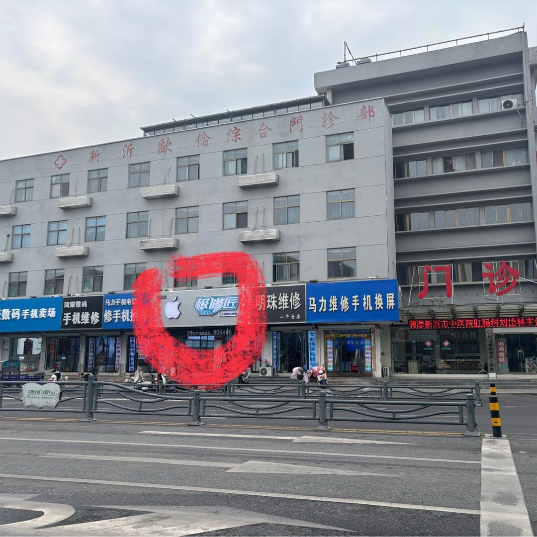 新沂波仔-新机批发 二手置换