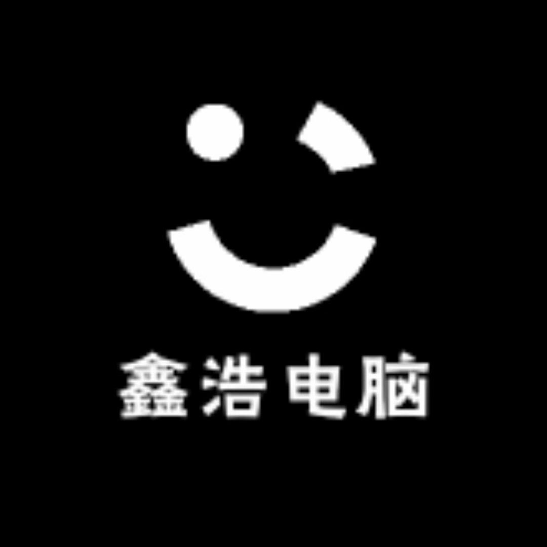 鑫浩电脑