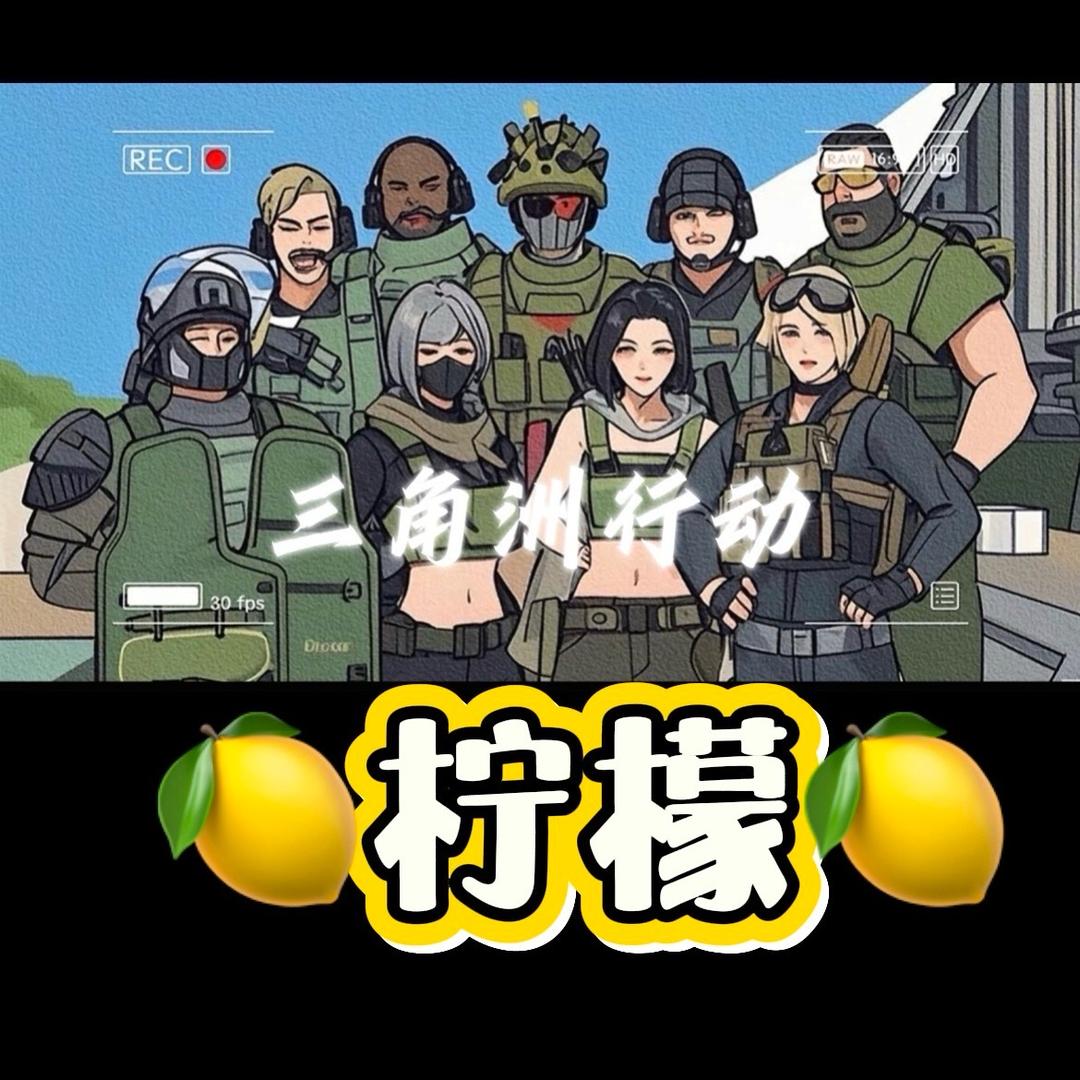 柠檬（游戏主播）