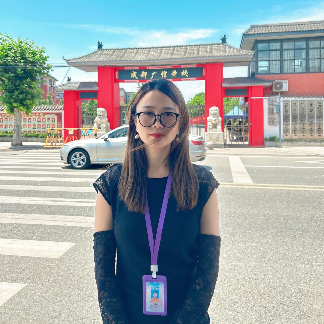 成都广信综合高中罗老师