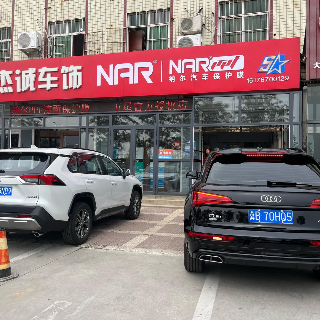 纳尔ppf隐形车衣玉田杰诚车饰