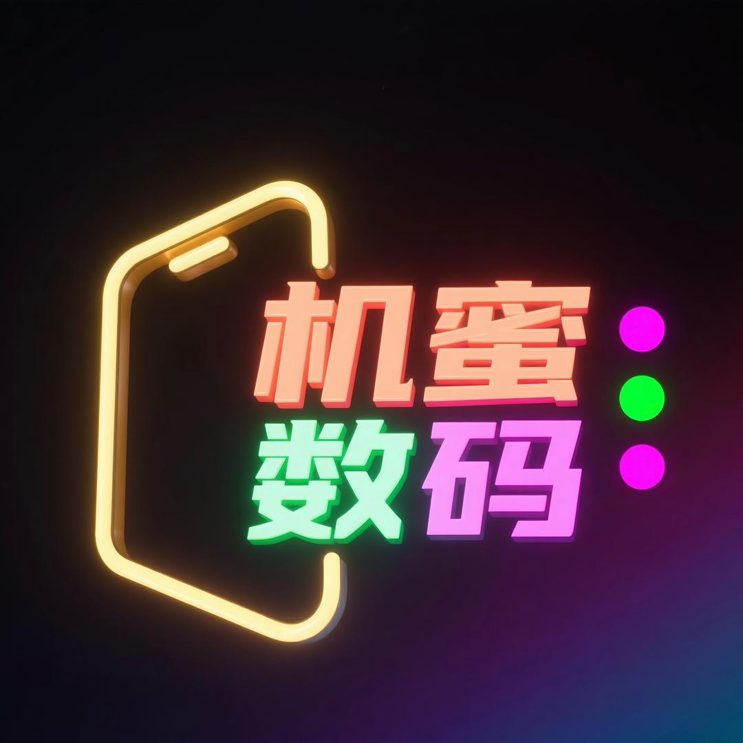 机蜜数码官方号