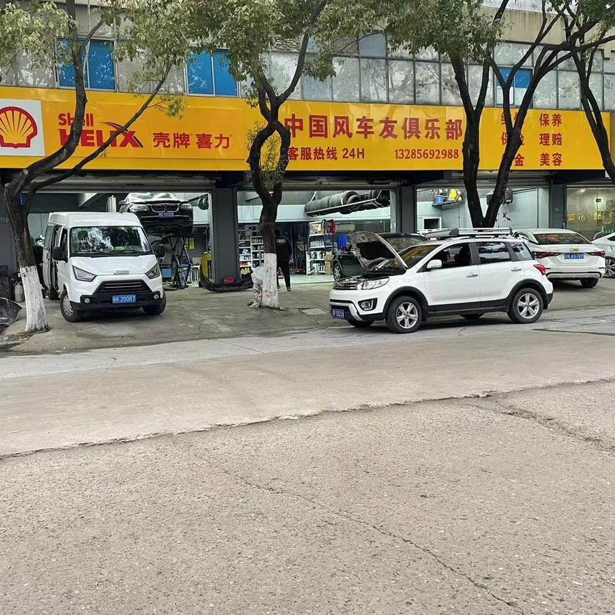 中国风汽修