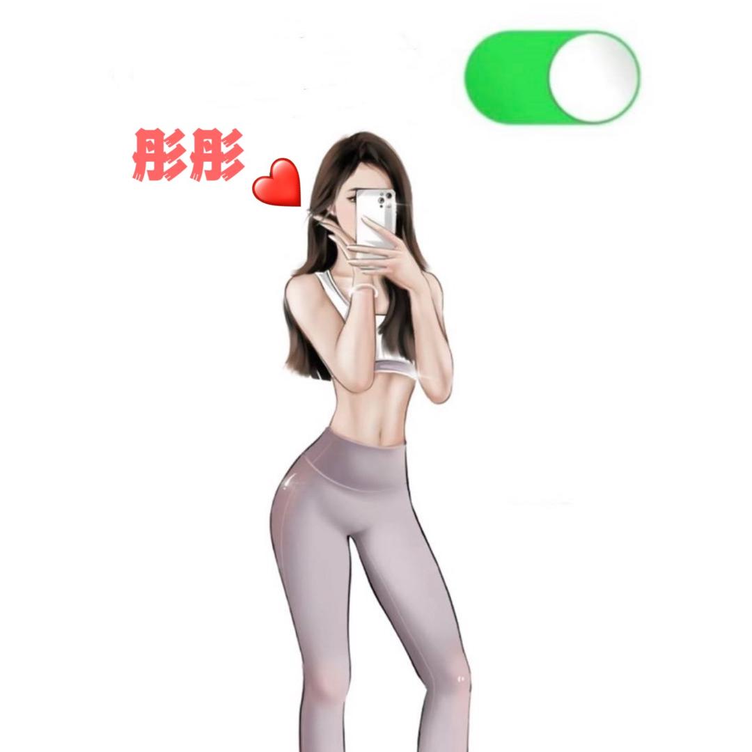 彤彤居家锻炼～
