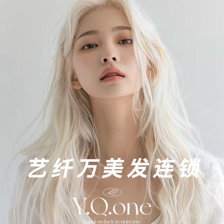 艺纤万美发(总店)官方号