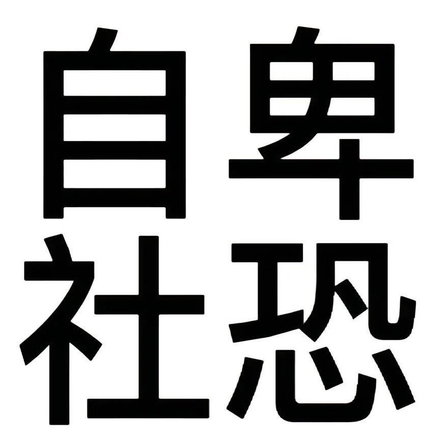 我不要小破车🥤