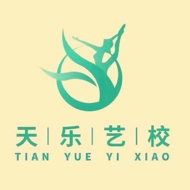 天乐艺校