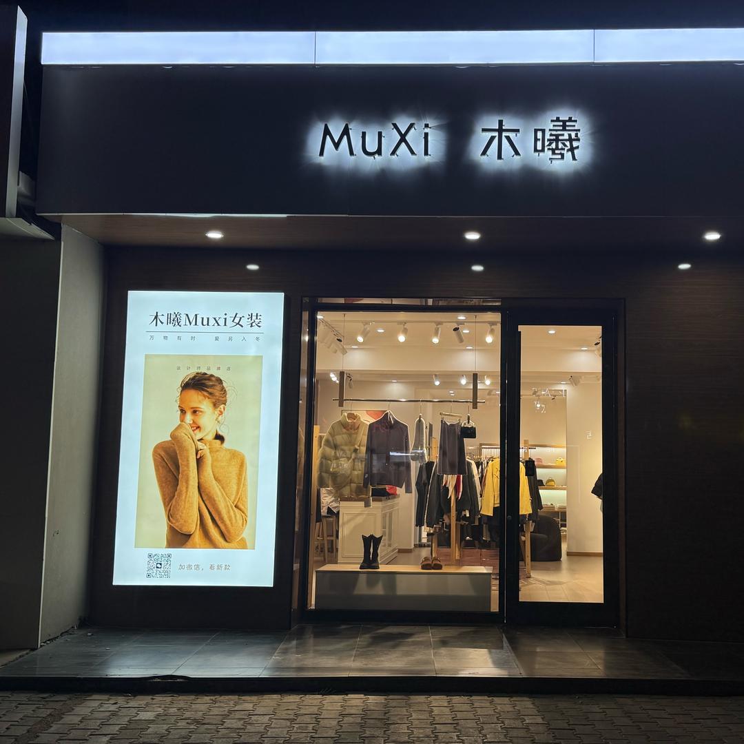五原县木曦Muxi👚