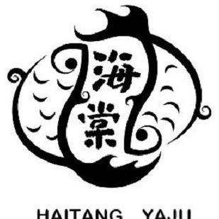 海棠雅居文玩珠串
