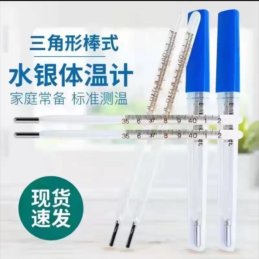 水银体温计工厂店（批发工厂店）