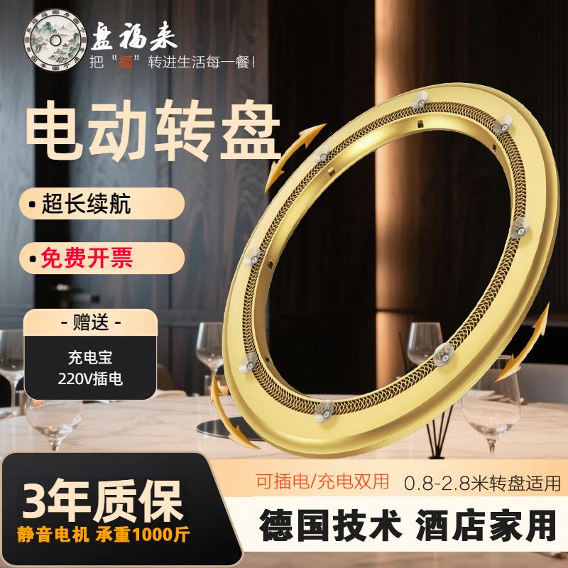 盘福来电动餐桌转盘