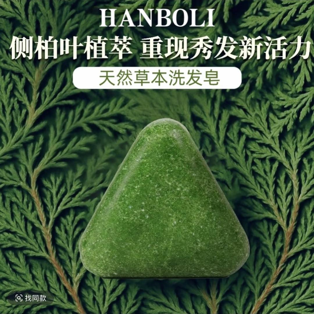 侧柏叶乌斯曼草洗发皂专场