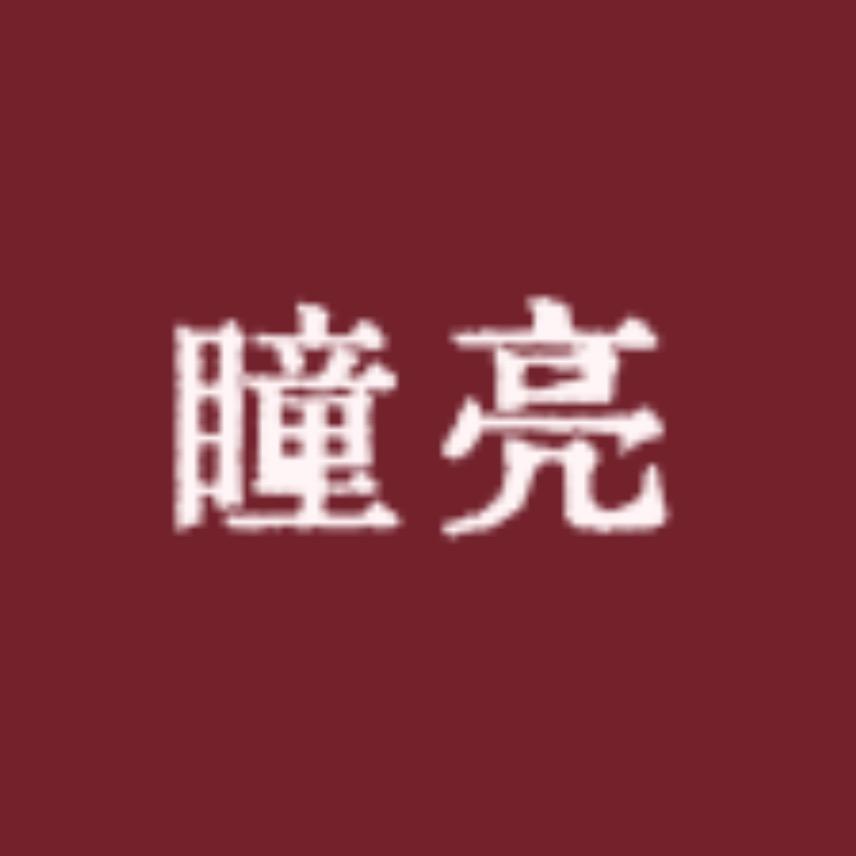 瞳亮学习护眼灯