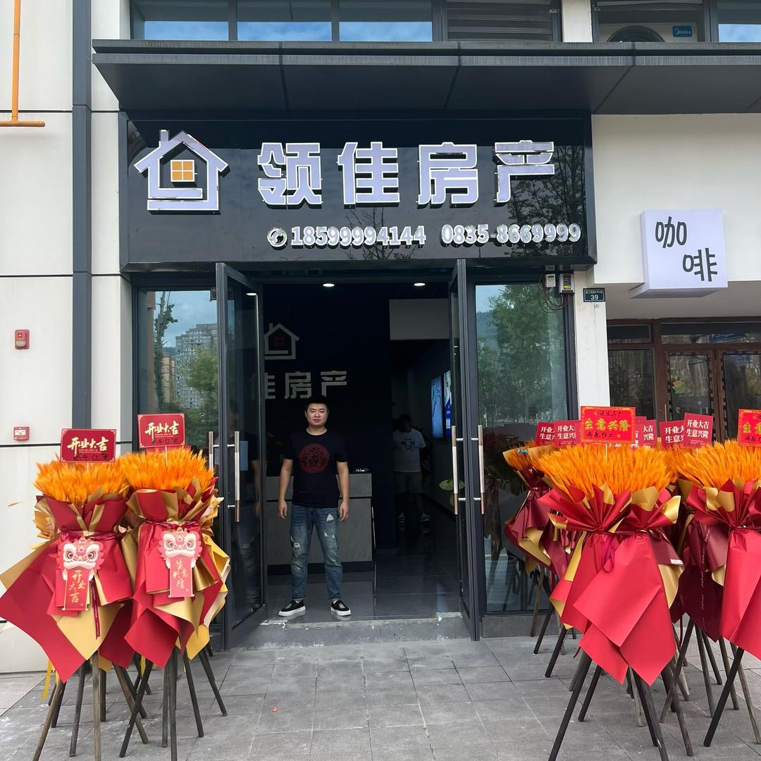 雅安领佳房地产经纪有限公司