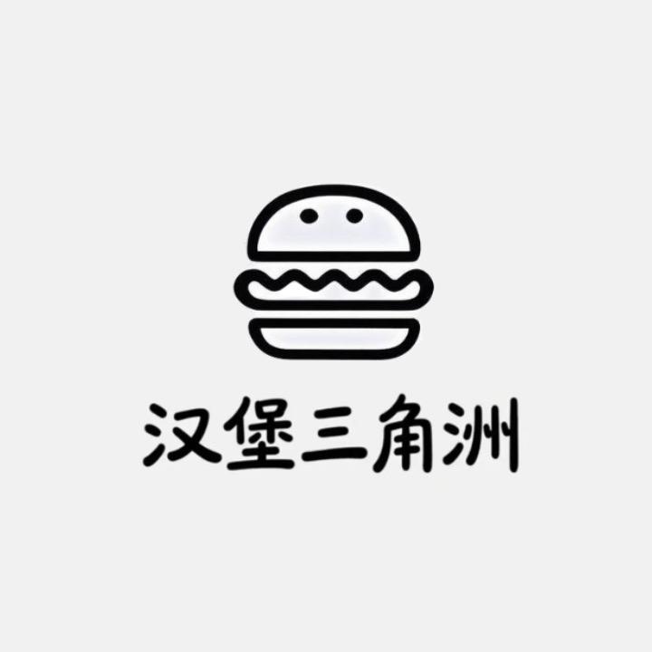 汉堡（三角洲行动）