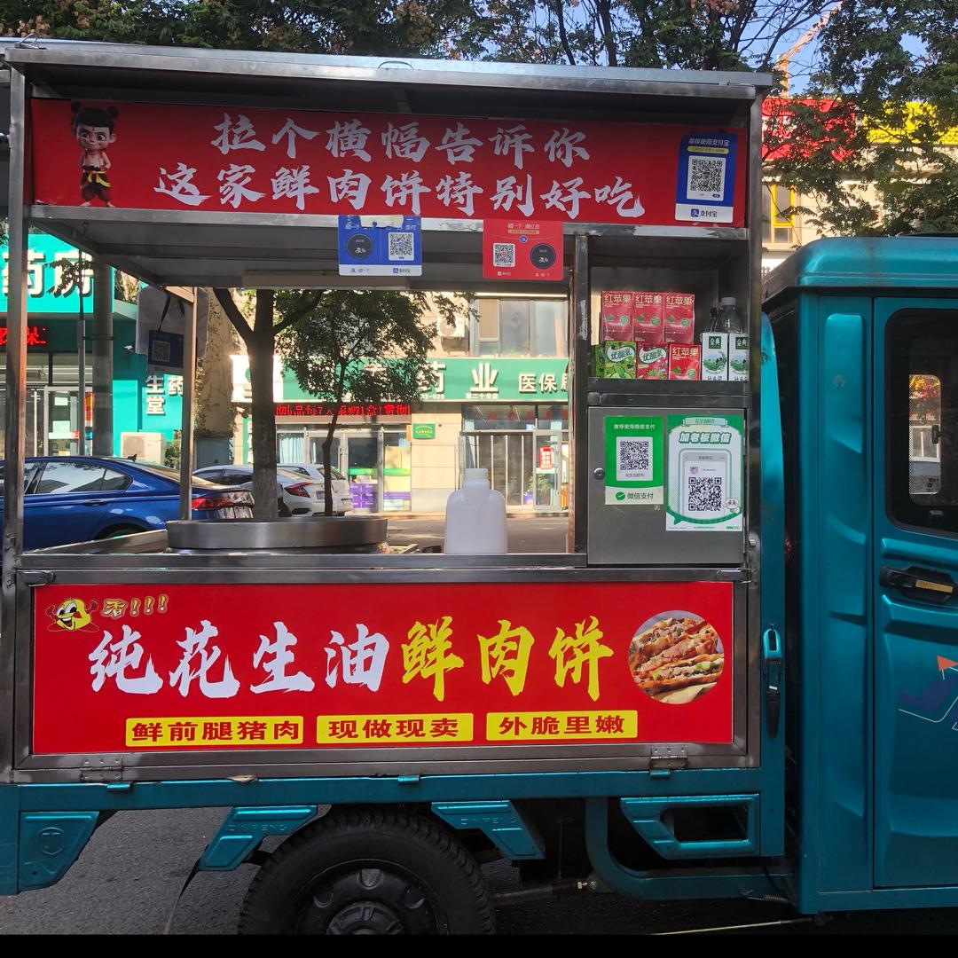 娜姐鲜肉饼~特别香