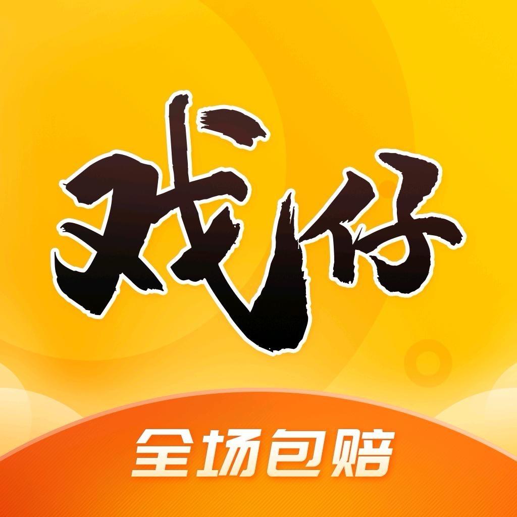 戏仔账号