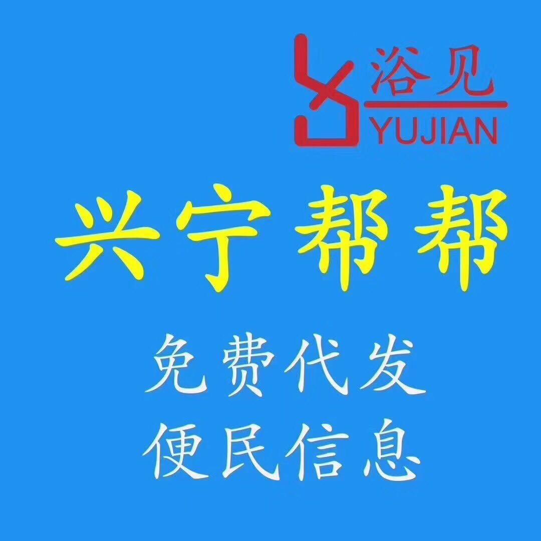 兴宁帮帮