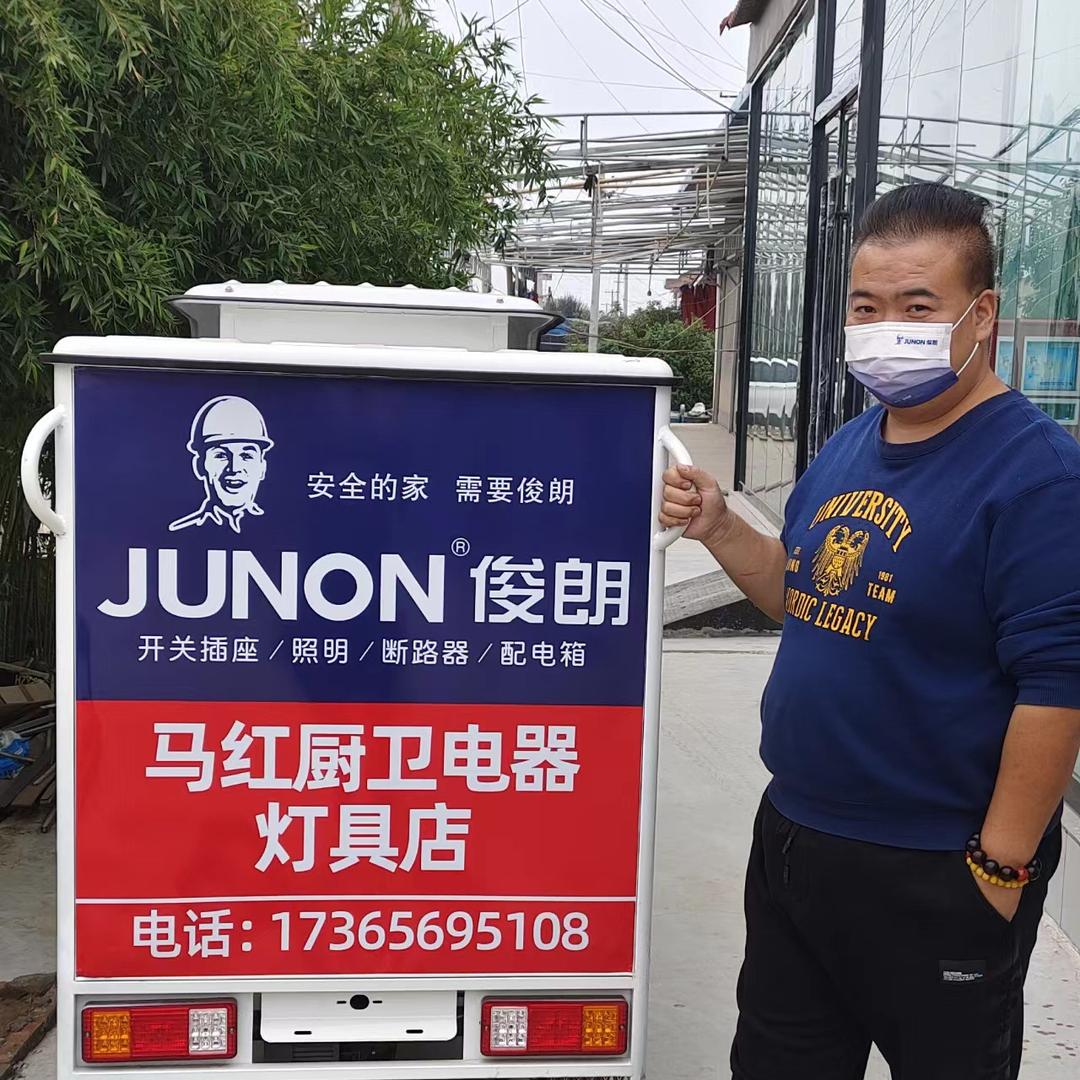 俊朗开关宋乐乐