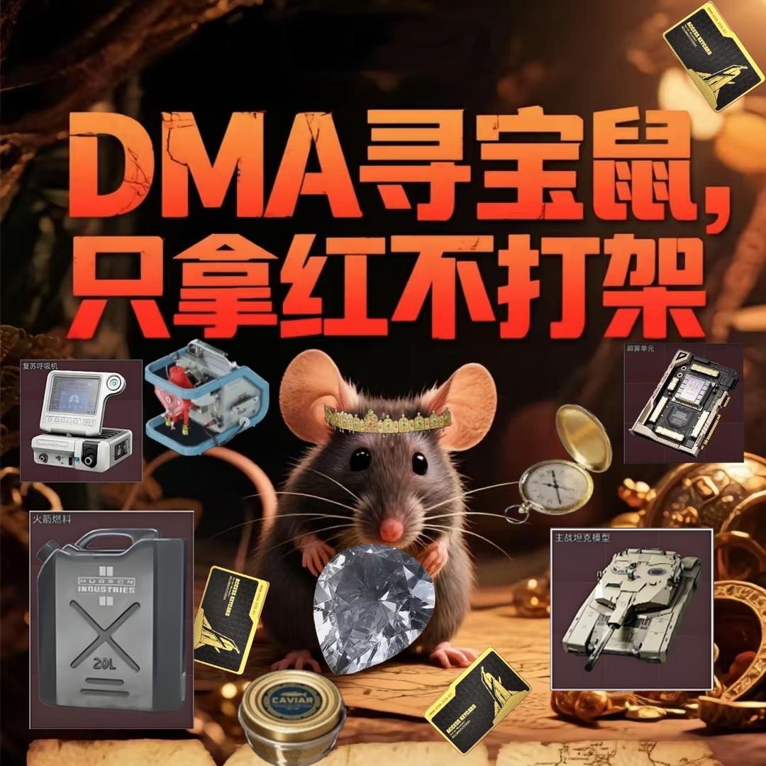 星星电竞寻宝鼠