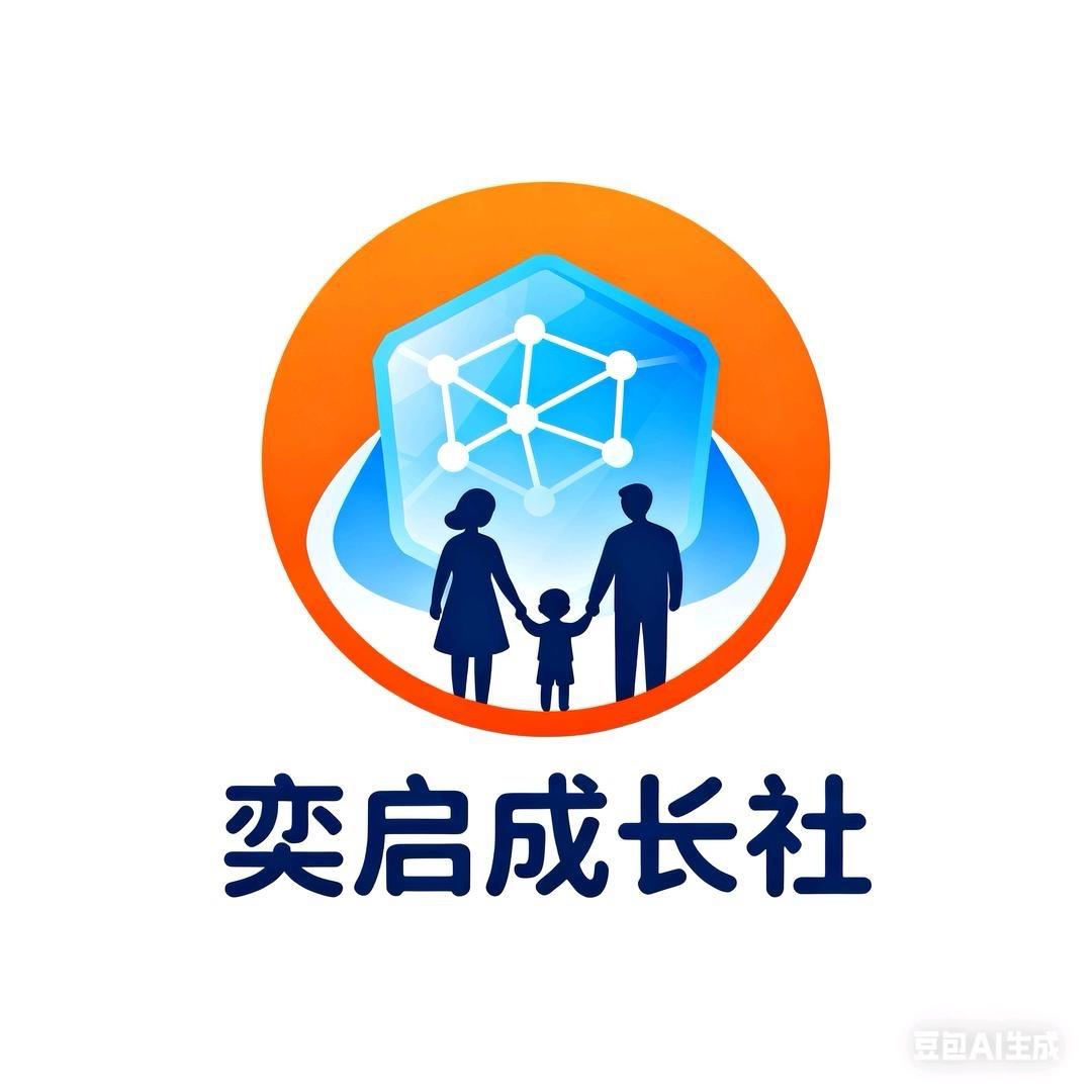 奕启成长社