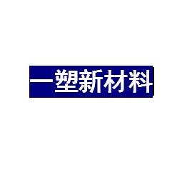 一塑塑胶地板