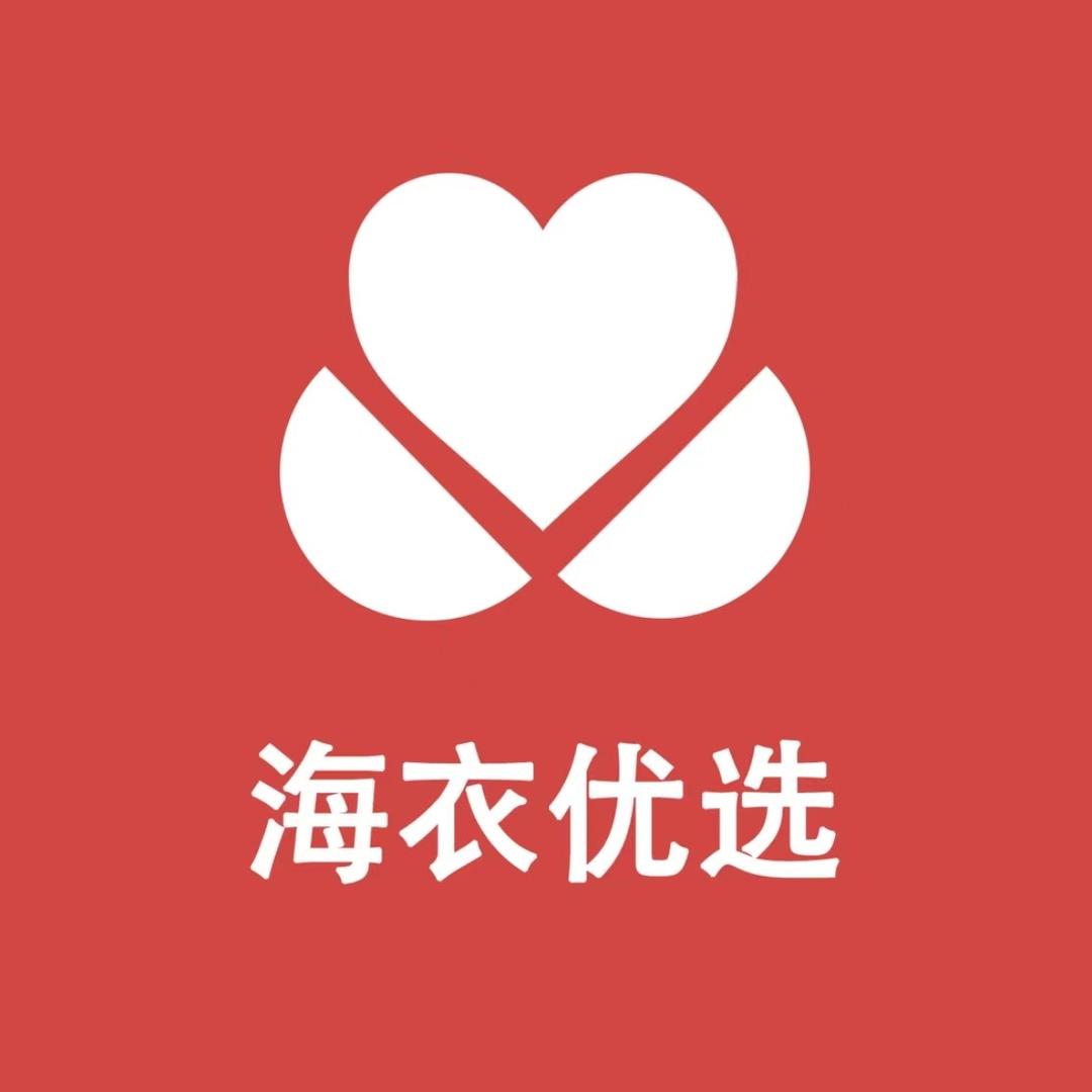 海衣优选