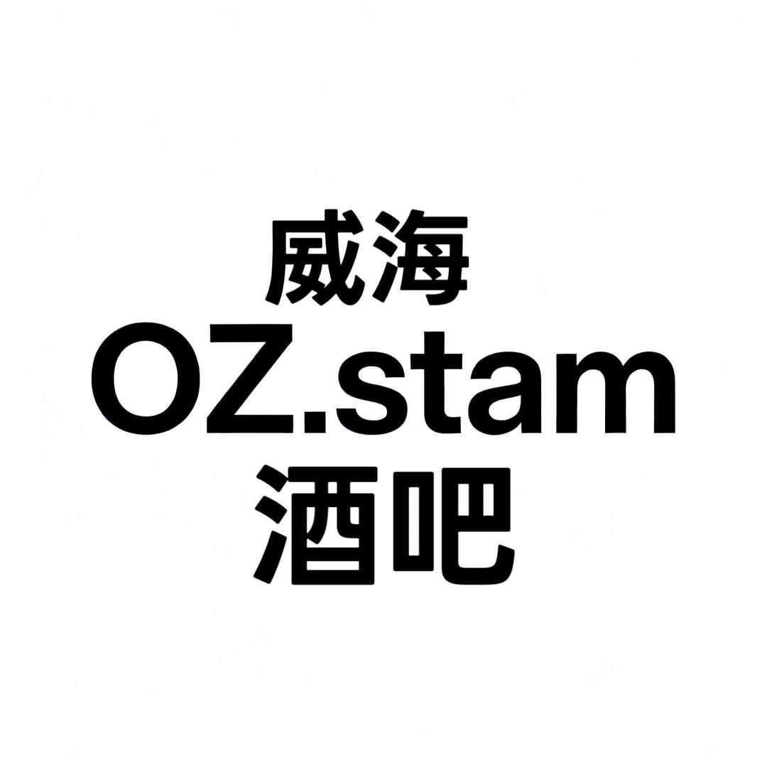威海OZ-stam总监-春雨